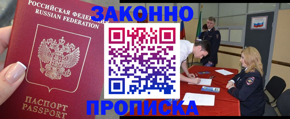 прописка для военкомата в Балабаново
