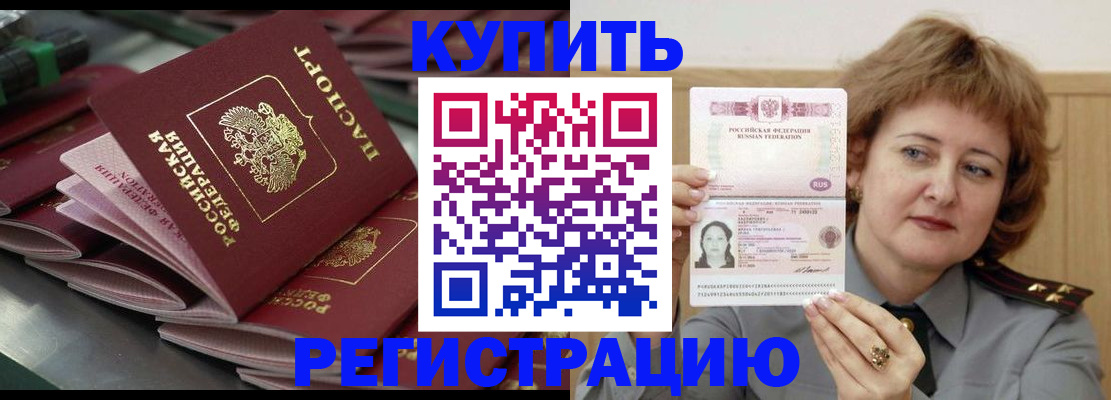 временная регистрация законно в Балабаново